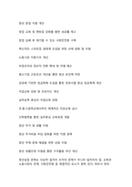 현대사회의 도전과 해법_주요 사회문제 진단과 해결방안 모색-14