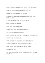 현대사회의 도전과 해법_주요 사회문제 진단과 해결방안 모색-17