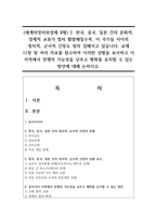 (세계의정치와경제 B형) 2. 한국, 중국, 일본 간의 문화적, 경제적 교류가 점차 활발해질수록, 이 국가들 사이의 정치적, 군사적 긴장도 점차 강해지고 있습니다. 교재 11장 및 여러 자료를 참고하여 이러한 상황을 묘사하고 이 지역에서 전쟁의 가능성을 낮추고 평화를 유지할 수 있는 방안에 대해 논하시오.-1