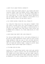 (사회복지사 면접 37문제 면접질문 및 모범답변) 사회복지사 면접기출문제 및 답안 (명확하고 설득력 있는 답변)-2
