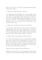 (사회복지사 면접 37문제 면접질문 및 모범답변) 사회복지사 면접기출문제 및 답안 (명확하고 설득력 있는 답변)-3