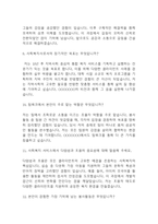 (사회복지사 면접 37문제 면접질문 및 모범답변) 사회복지사 면접기출문제 및 답안 (명확하고 설득력 있는 답변)-4