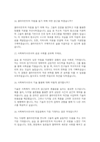 (사회복지사 면접 37문제 면접질문 및 모범답변) 사회복지사 면접기출문제 및 답안 (명확하고 설득력 있는 답변)-6
