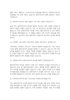 (사회복지사 면접 37문제 면접질문 및 모범답변) 사회복지사 면접기출문제 및 답안 (명확하고 설득력 있는 답변)-7