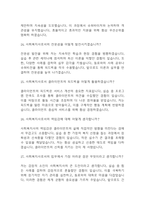 (사회복지사 면접 37문제 면접질문 및 모범답변) 사회복지사 면접기출문제 및 답안 (명확하고 설득력 있는 답변)-8