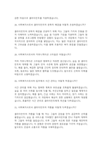 (사회복지사 면접 37문제 면접질문 및 모범답변) 사회복지사 면접기출문제 및 답안 (명확하고 설득력 있는 답변)-9