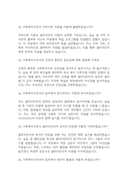 (사회복지사 면접 37문제 면접질문 및 모범답변) 사회복지사 면접기출문제 및 답안 (명확하고 설득력 있는 답변)-10