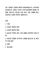 5주 1강에서 모집에 대하여 학습하였습니다. 인적자원관리에서의 모집은 조직의 지속가능경영에 밀접한 영향을 미칩니다. 2023년 이후 최신 시장 상황에 맞는 효과적인 모집에 대하여 설명하시오.-1