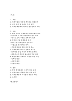 경제발전은 부와 생활의 풍요로움을 가져왔지만, 반대로 여러 환경문제와 기후위기를 가져왔다. 교재 8장 에너지기후변화, 9장 환경문제를 비롯해 여러 자료를 참고하여 한국의 환경 문제에 대해서 설명하고, 환경문제와 기후위기를 극복할 수 있는 대안에 대해 서술하시오. (2025년도 1학기 사회문제론 중간과제물)-2
