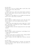 [여가활동 부족 간호진단] 조현병 환자 환청 및 망상으로 인한 현실 인식 장애와 관련된 여가활동 부족간호진단 간호과정 케이스-6