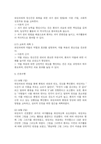 [여가활동 부족 간호진단] 조현병 환자 환청 및 망상으로 인한 현실 인식 장애와 관련된 여가활동 부족간호진단 간호과정 케이스-9