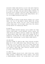 [여가활동 부족 간호진단] 조현병 환자 환청 및 망상으로 인한 현실 인식 장애와 관련된 여가활동 부족간호진단 간호과정 케이스-11