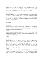 [여가활동 부족 간호진단] 조현병 환자 환청 및 망상으로 인한 현실 인식 장애와 관련된 여가활동 부족간호진단 간호과정 케이스-13
