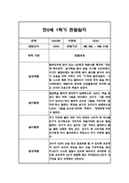 만0세,만1세 혼합반 1학기 (상반기) 관찰일지 및 1학기 발달평가-3