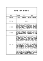 만0세,만1세 혼합반 1학기 (상반기) 관찰일지 및 1학기 발달평가-4
