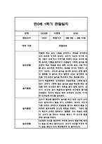 만0세,만1세 혼합반 1학기 (상반기) 관찰일지 및 1학기 발달평가-7