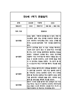 만0세,만1세 혼합반 1학기 (상반기) 관찰일지 및 1학기 발달평가-9