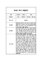 만0세,만1세 혼합반 1학기 (상반기) 관찰일지 및 1학기 발달평가-10