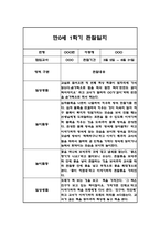 만0세,만1세 혼합반 1학기 (상반기) 관찰일지 및 1학기 발달평가-11