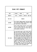 만0세,만1세 혼합반 1학기 (상반기) 관찰일지 및 1학기 발달평가-12