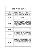 만0세,만1세 혼합반 1학기 (상반기) 관찰일지 및 1학기 발달평가-13