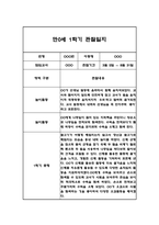 만0세,만1세 혼합반 1학기 (상반기) 관찰일지 및 1학기 발달평가-14