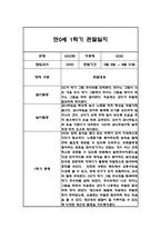 만0세,만1세 혼합반 1학기 (상반기) 관찰일지 및 1학기 발달평가-16