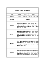 만0세,만1세 혼합반 1학기 (상반기) 관찰일지 및 1학기 발달평가-17