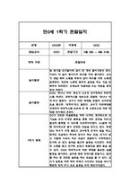 만0세,만1세 혼합반 1학기 (상반기) 관찰일지 및 1학기 발달평가-18