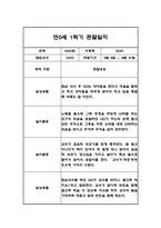 만0세,만1세 혼합반 1학기 (상반기) 관찰일지 및 1학기 발달평가-19