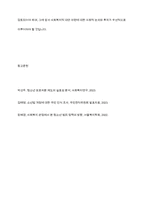 “사회복지적 관점에서 소년법의 적용 연령을 현재보다 낮추는 방안은 옳은가” 에 대한 찬반 여부를 제시하고, 그에 대한 자신의 의견을 제시하시오​-19