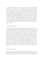 100명의 종업원이 함께하는 전문 한식당 창업을 위한 종합 가이드-2