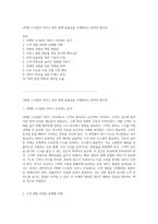 100엔 스시집의 서비스 관리 체계 효율성을 극대화하는 전략적 청사진-1