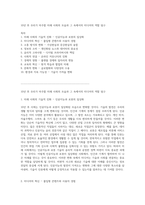 10년 후 우리가 마주할 미래 사회의 모습과 그 속에서의 미디어의 역할 탐구-1