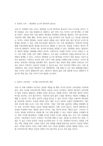 10년 후 우리가 마주할 미래 사회의 모습과 그 속에서의 미디어의 역할 탐구-3