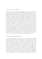 10년 후 우리가 마주할 미래 사회의 모습과 그 속에서의 미디어의 역할 탐구-4