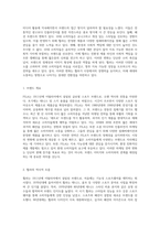 10대 소비자를 겨냥한 FILA(휠라)의 마케팅 전략 변화와 그 의미-2