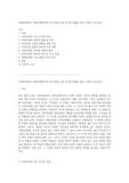 1920년대부터 1980년대까지의 한국 현대 소설 작가와 작품을 통한 시대적 흐름 분석-1