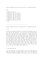 1920년부터 1980년까지의 한국 현대 소설의 흐름과 대표 작가 및 작품에 대한 체계적 분석-1