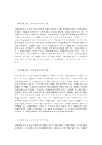 1920년부터 1980년까지의 한국 현대 소설의 흐름과 대표 작가 및 작품에 대한 체계적 분석-4
