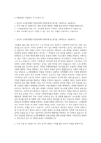 노사발전재단 컨설팅직 자기소개서 (2)-1