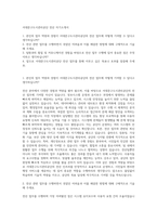 서대문구도시관리공단 전산 자기소개서-1