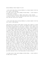 롯데그룹 해병대장교 롯데슈퍼 영업관리 자기소개서-1