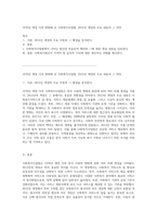 1970년 제정 이후 변화해 온 사회복지사업법, 2012년 개정의 주요 내용과 그 의의-1