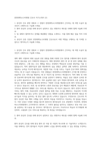 한양대학교구리병원 간호사 자기소개서 (2)-1