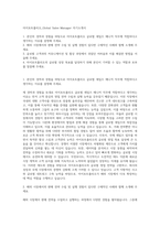아이포트폴리오_Global Sales Manager 자기소개서-1