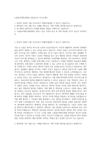 노원을지대학교병원 신입간호사 자기소개서-1