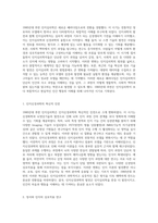 1980년대 후반 인지심리학의 급진적 변화와 그 배경에 대한 탐구 학문적 혁신과 주요 사건의 영향-2