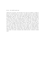 1980년대 후반 인지심리학의 급진적 변화와 그 배경에 대한 탐구 학문적 혁신과 주요 사건의 영향-5