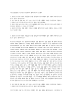 서민금융진흥원 기간제 경기남부지역 평택센터 자기소개서-1